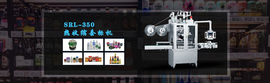 SRL-350 套标机